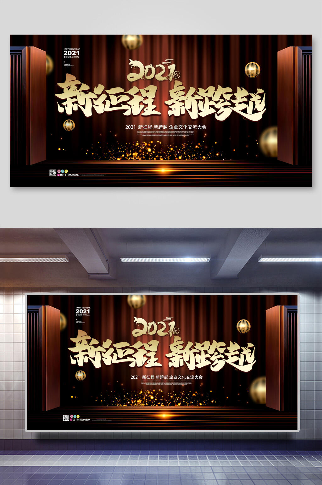 黑金新征程新跨越年会舞台背景展板素材