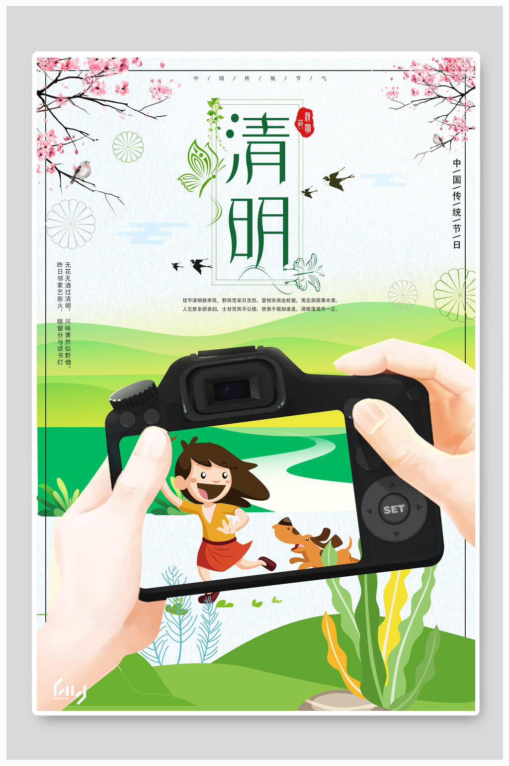 清新中国风清明节海报设计素材