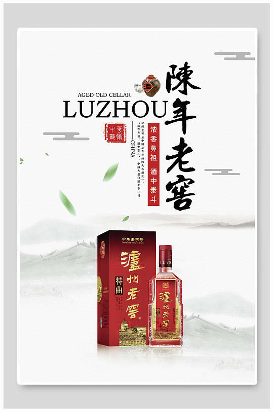 泸州老窖酒文化海报