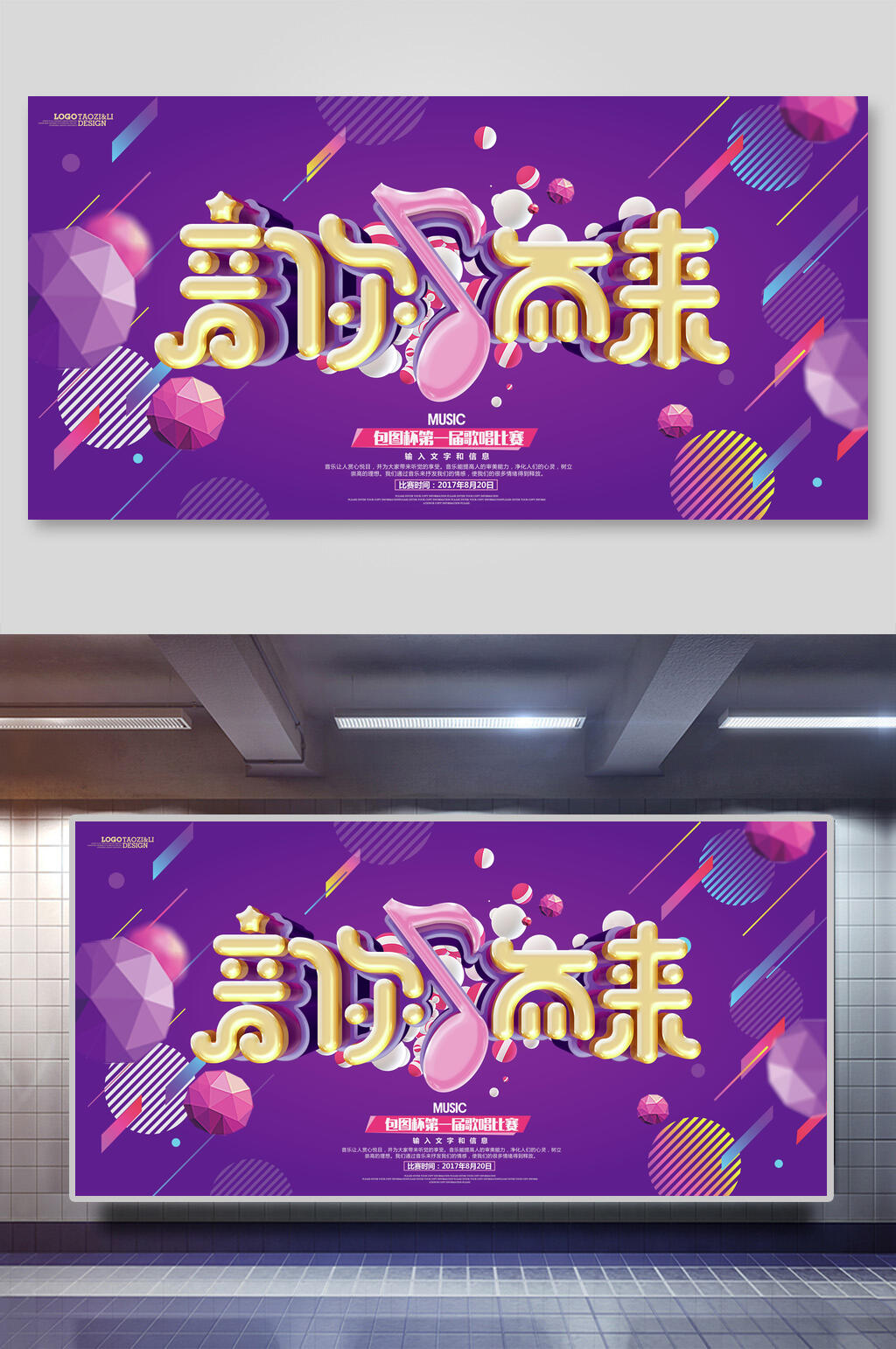 炫彩音你而来校园文化展板素材