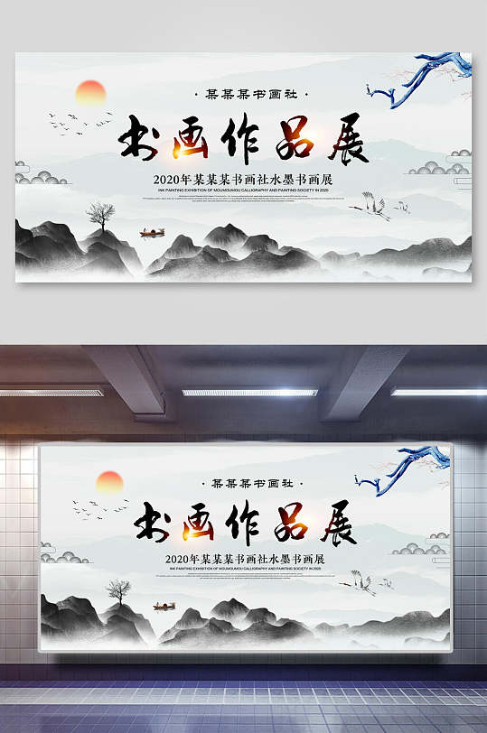 年度国画书画作品展作品展展板