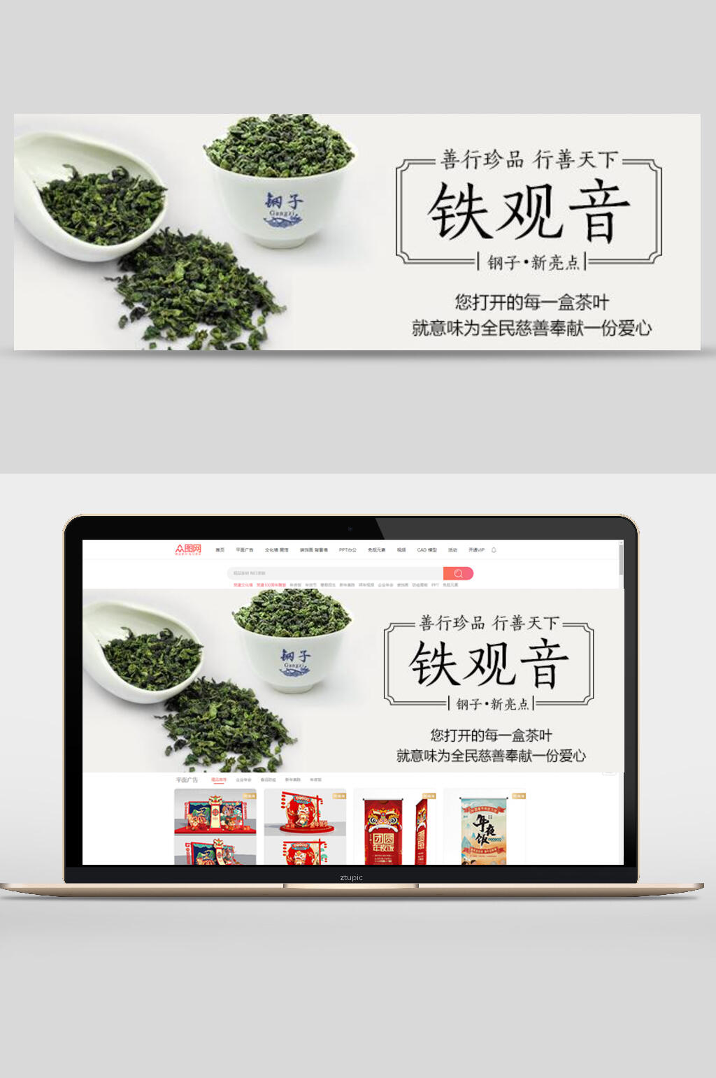 铁观音食物美食banner设计素材