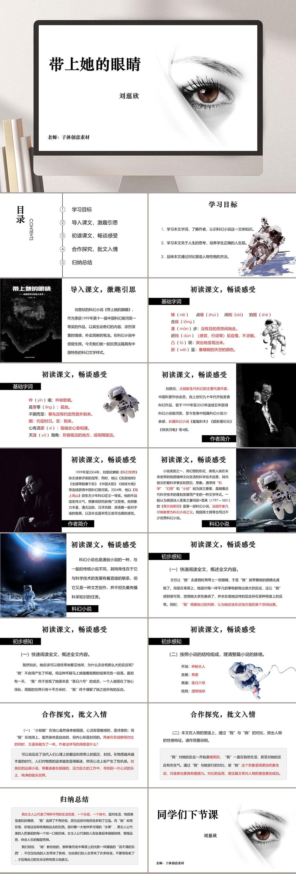 白色初一带上她的眼睛PPT课件素材