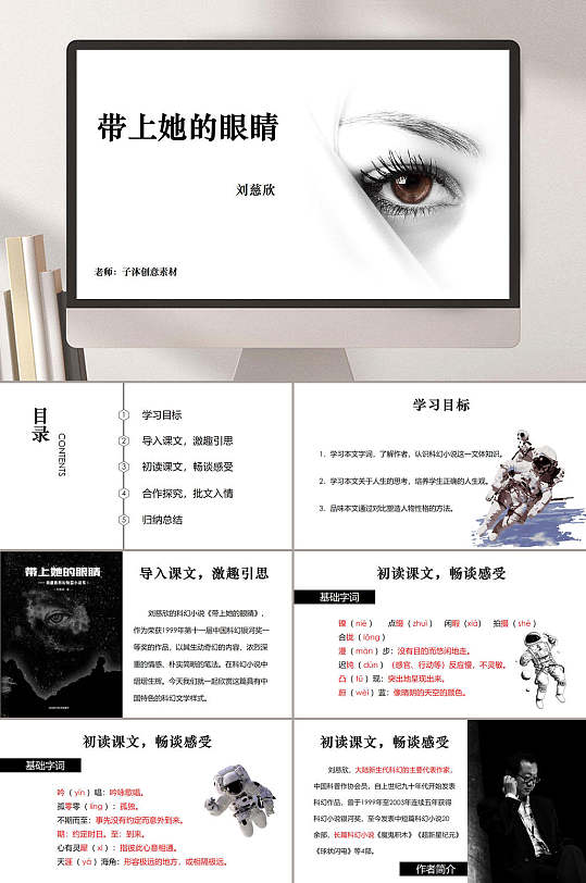 白色初一带上她的眼睛ppt课件