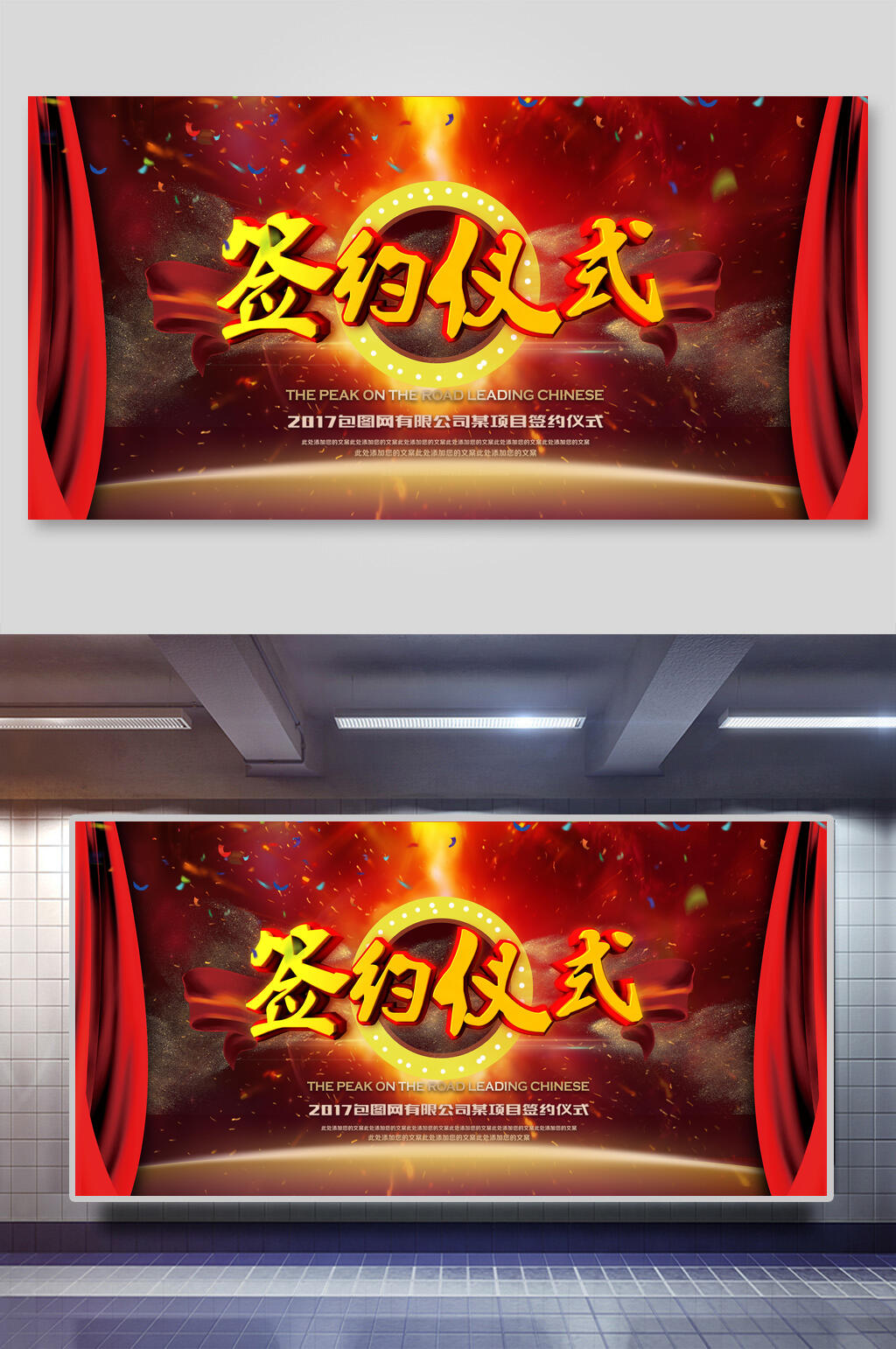 高端大气签约仪式背景海报展板素材