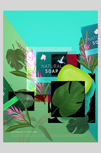 绿叶植物香皂精油海报