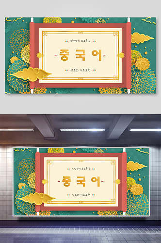 国潮韩式剪纸风新年海报素材展板