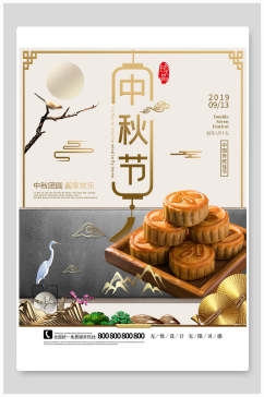 中国风中秋节月饼促销海报