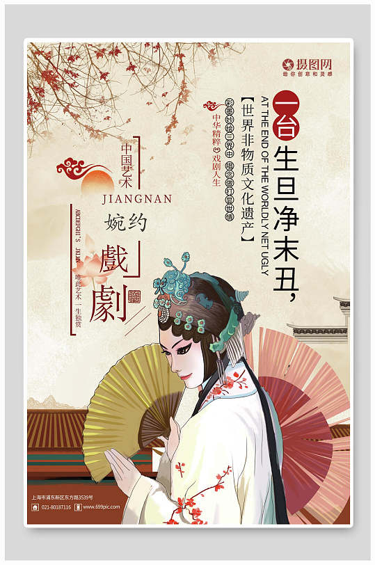 中国艺术戏剧通用戏剧海报