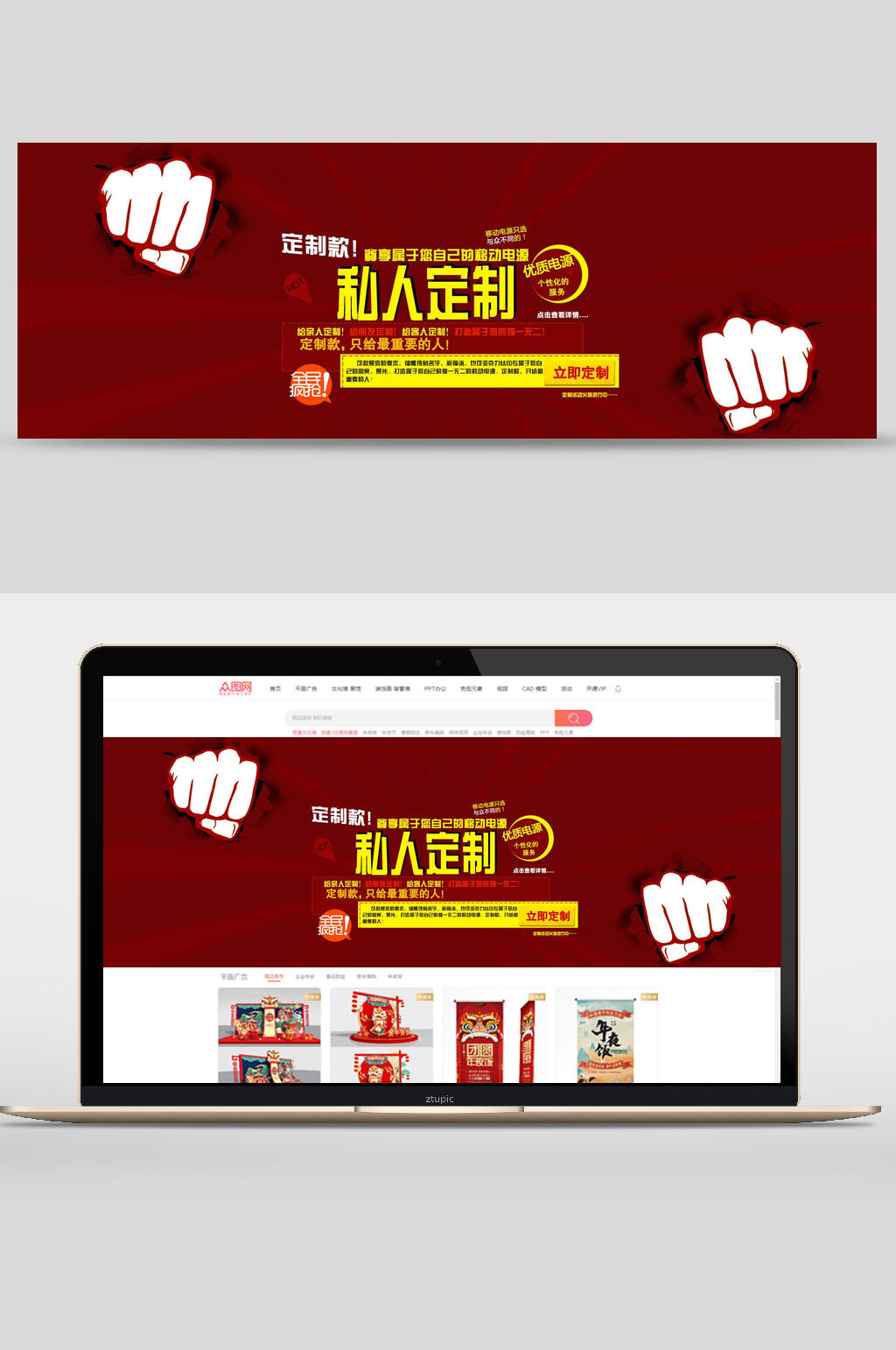 私人定制商城促销banner海报设计素材