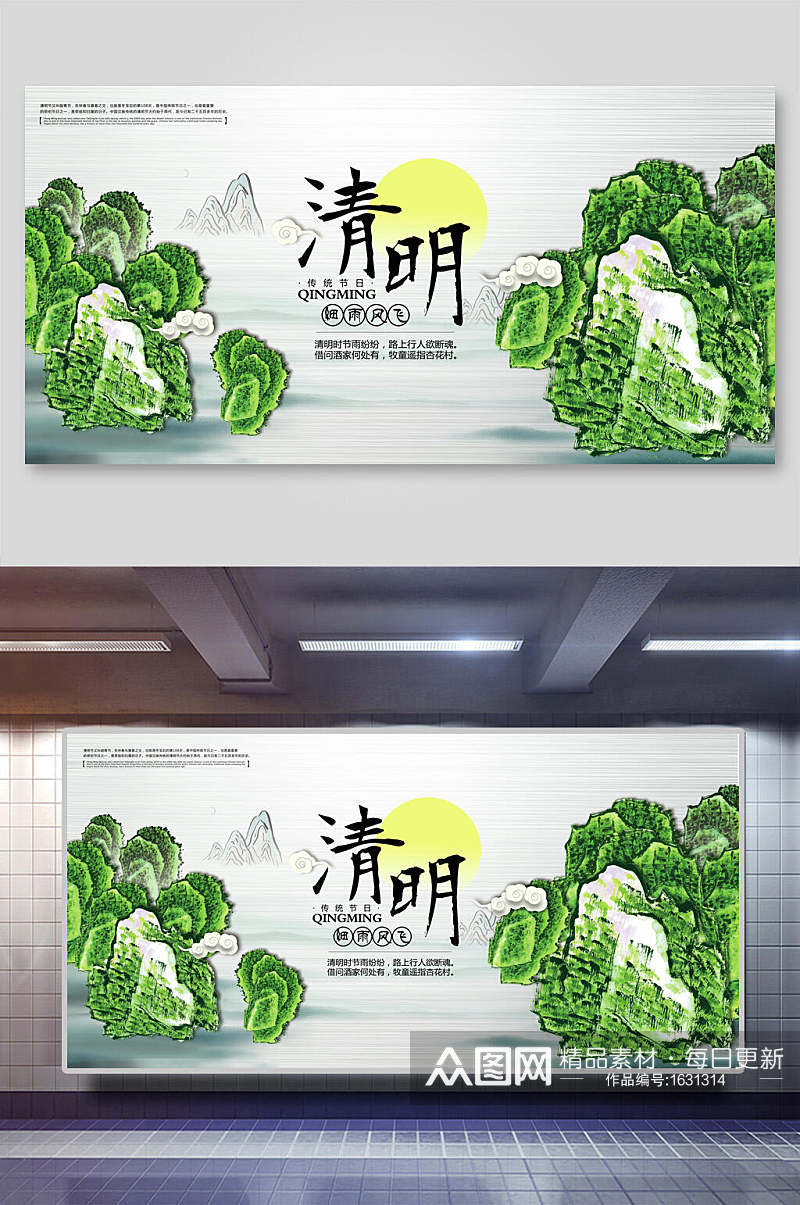 绿色中国风清明节海报设计素材