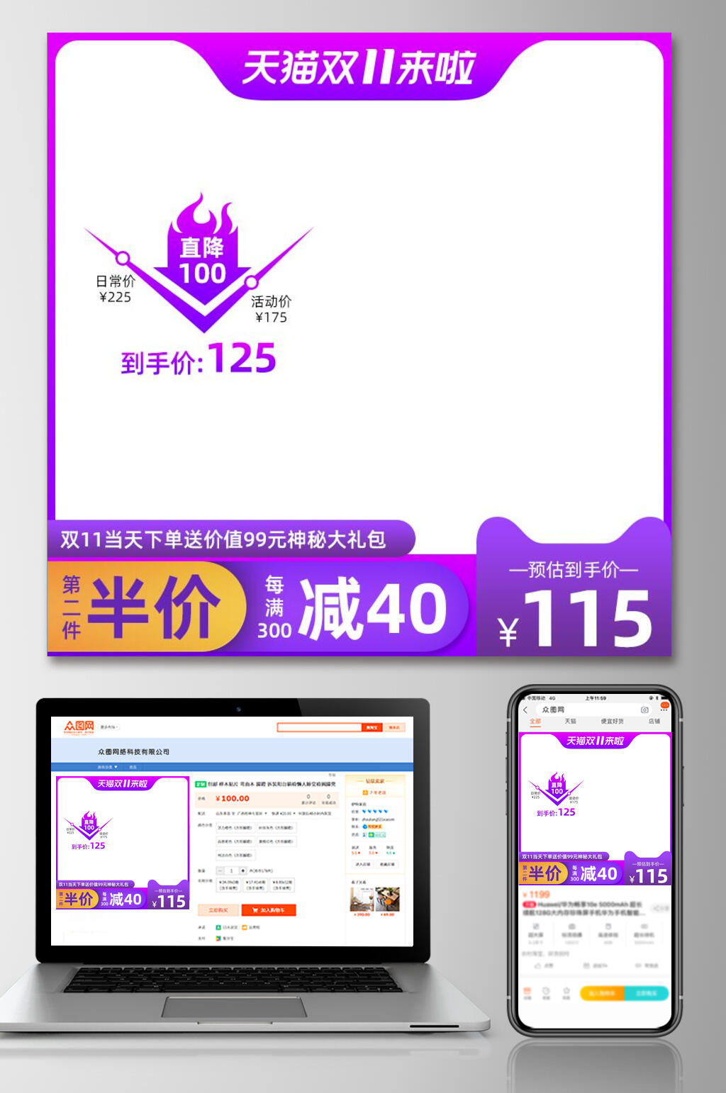 紫色渐变天猫双十一电商主图设计素材