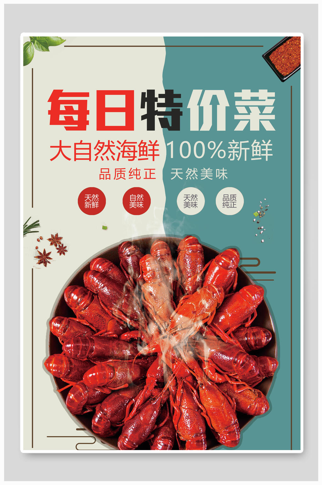 复古民国风每日特价菜小龙虾海报素材
