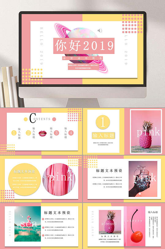 粉色北欧ins风PPT模板