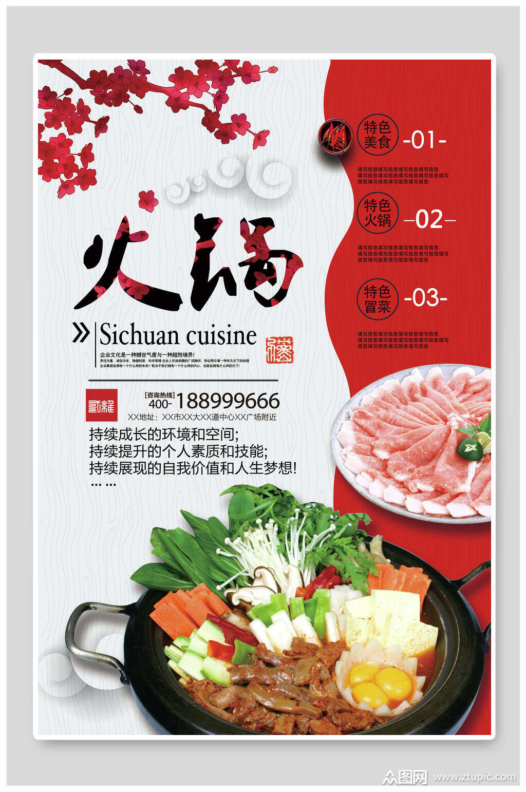 火锅店美食海报素材免费下载,本作品是由刘丫上传的原创平面广告素材