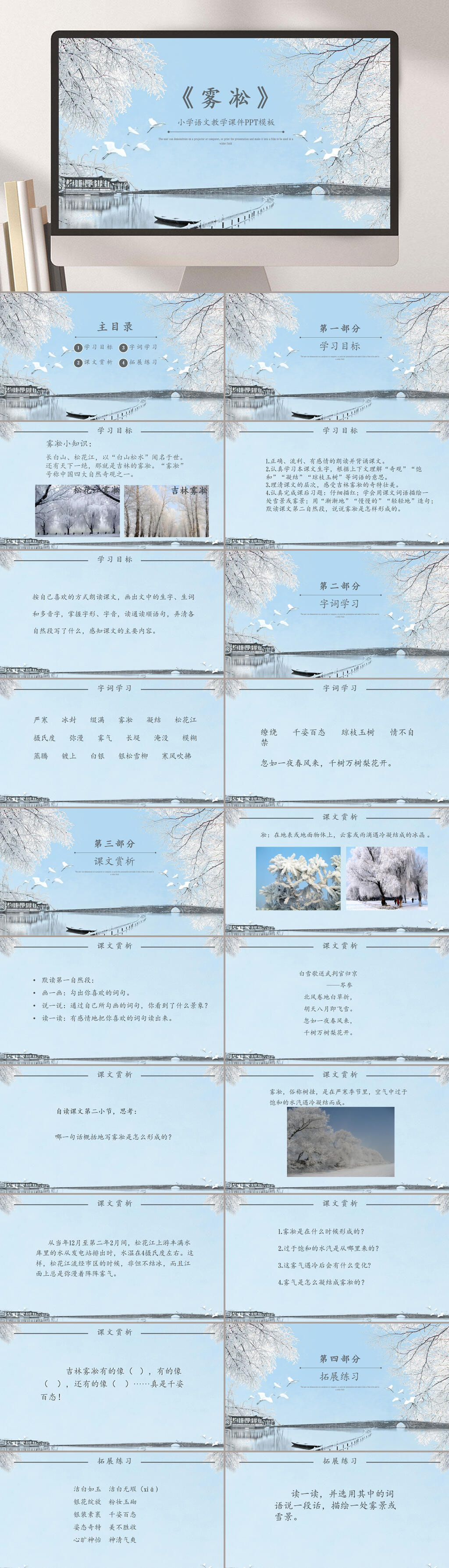 蓝色雪景四年级雾凇PPT课件素材