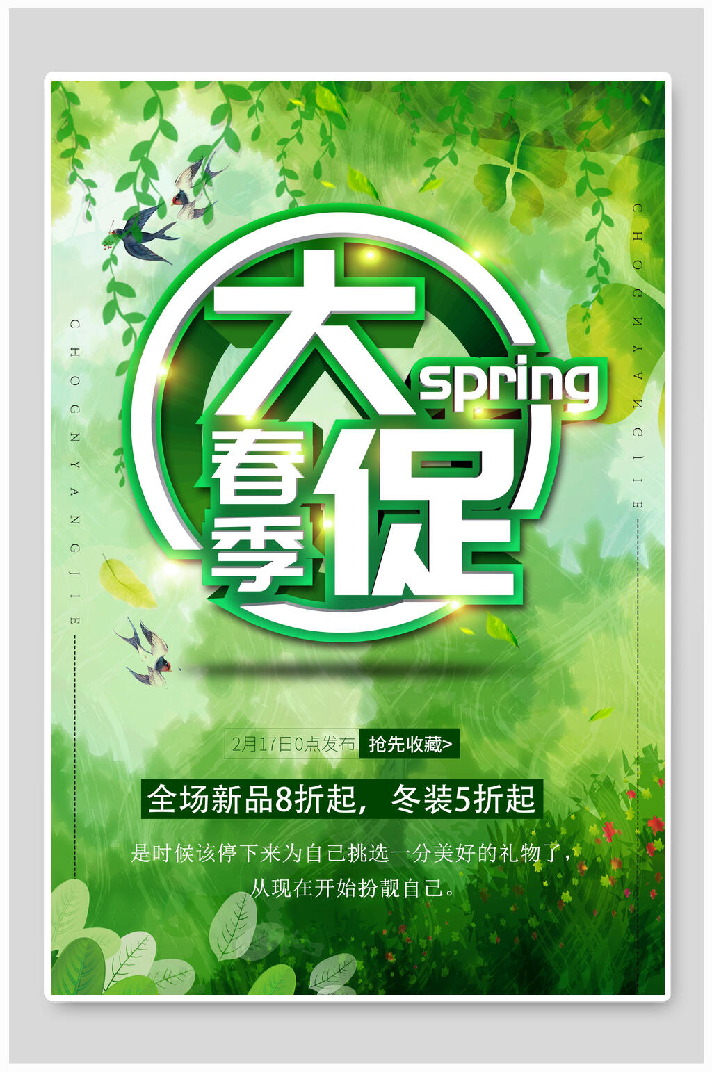 绿色春季大促促销海报素材