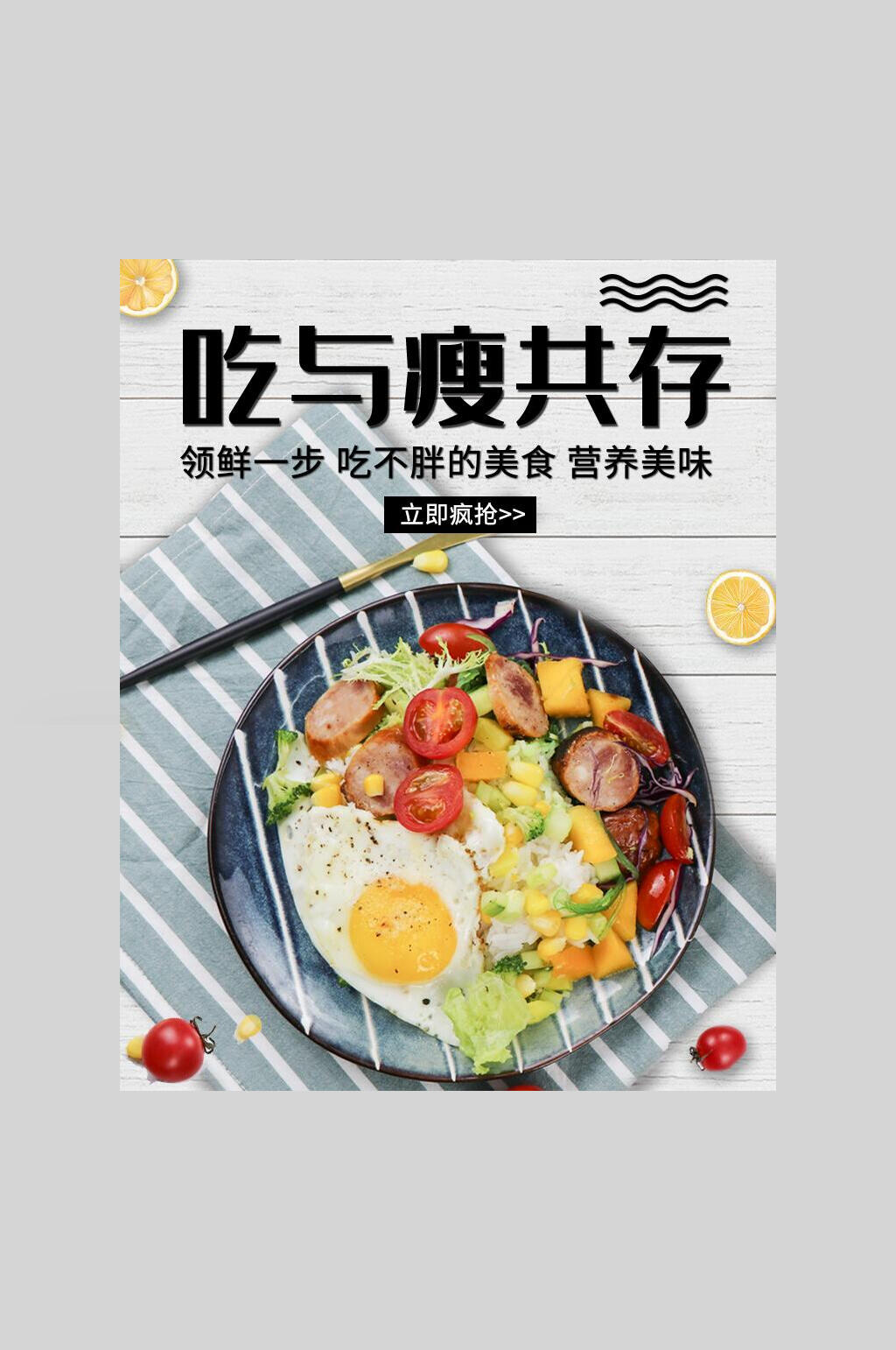 减脂沙拉海报素材
