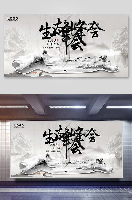 水墨山水生态峰会中国风古风海报展板