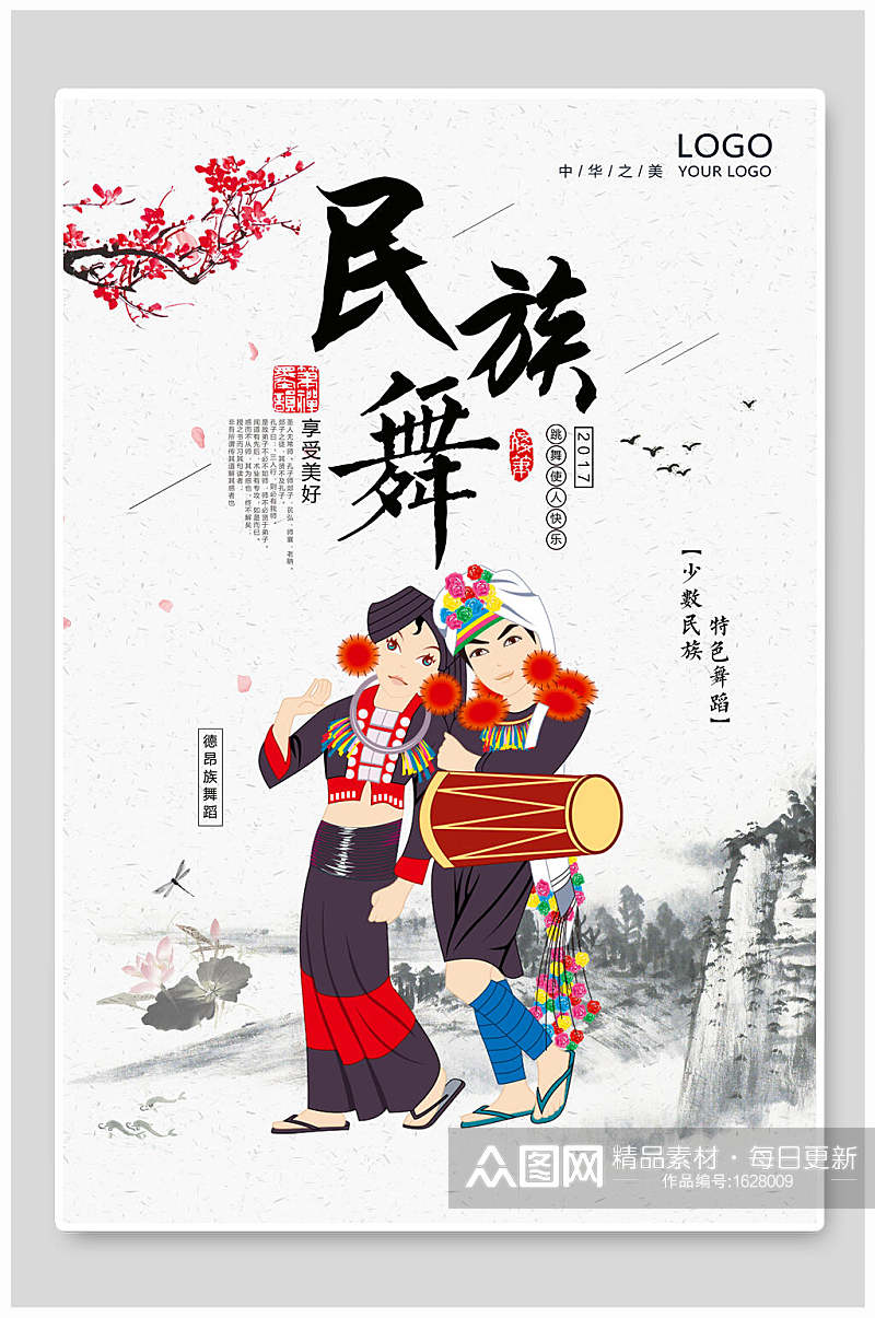 中国风民族舞舞蹈培训海报素材