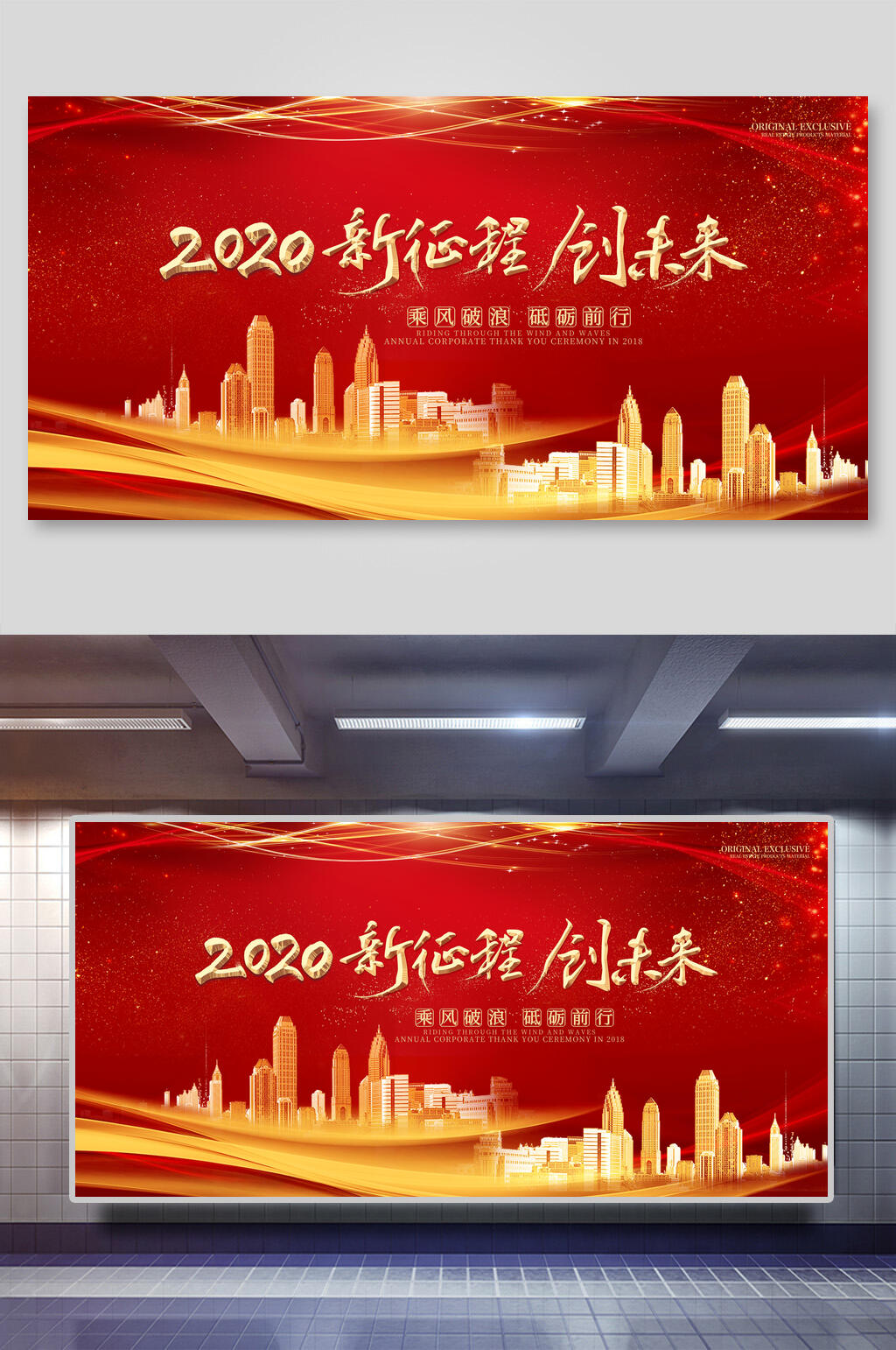 红金大气新征程创未来年会舞台背景展板素材