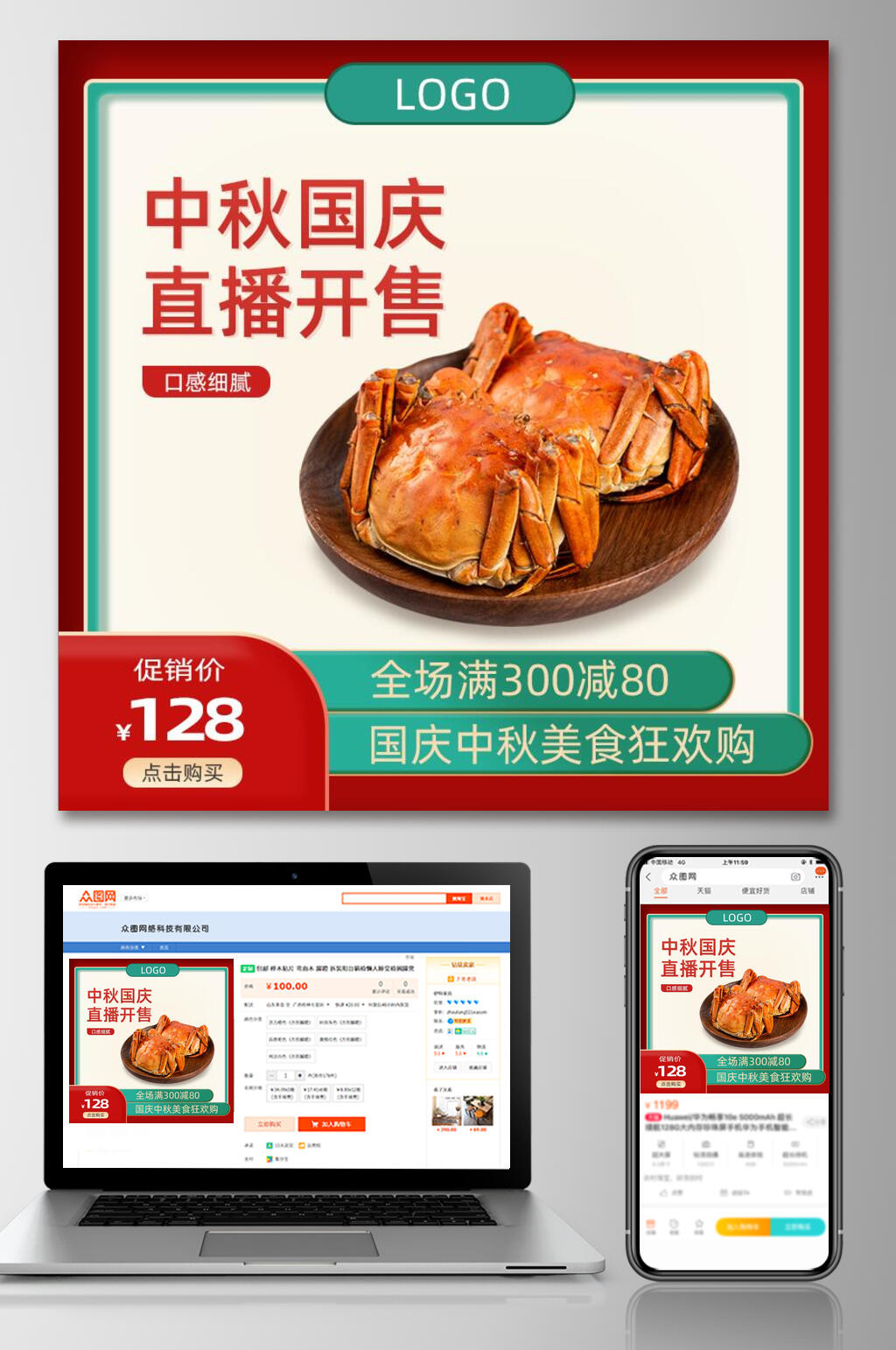 大闸蟹电商主图设计素材