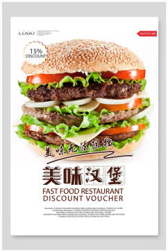 经典美味汉堡美食海报