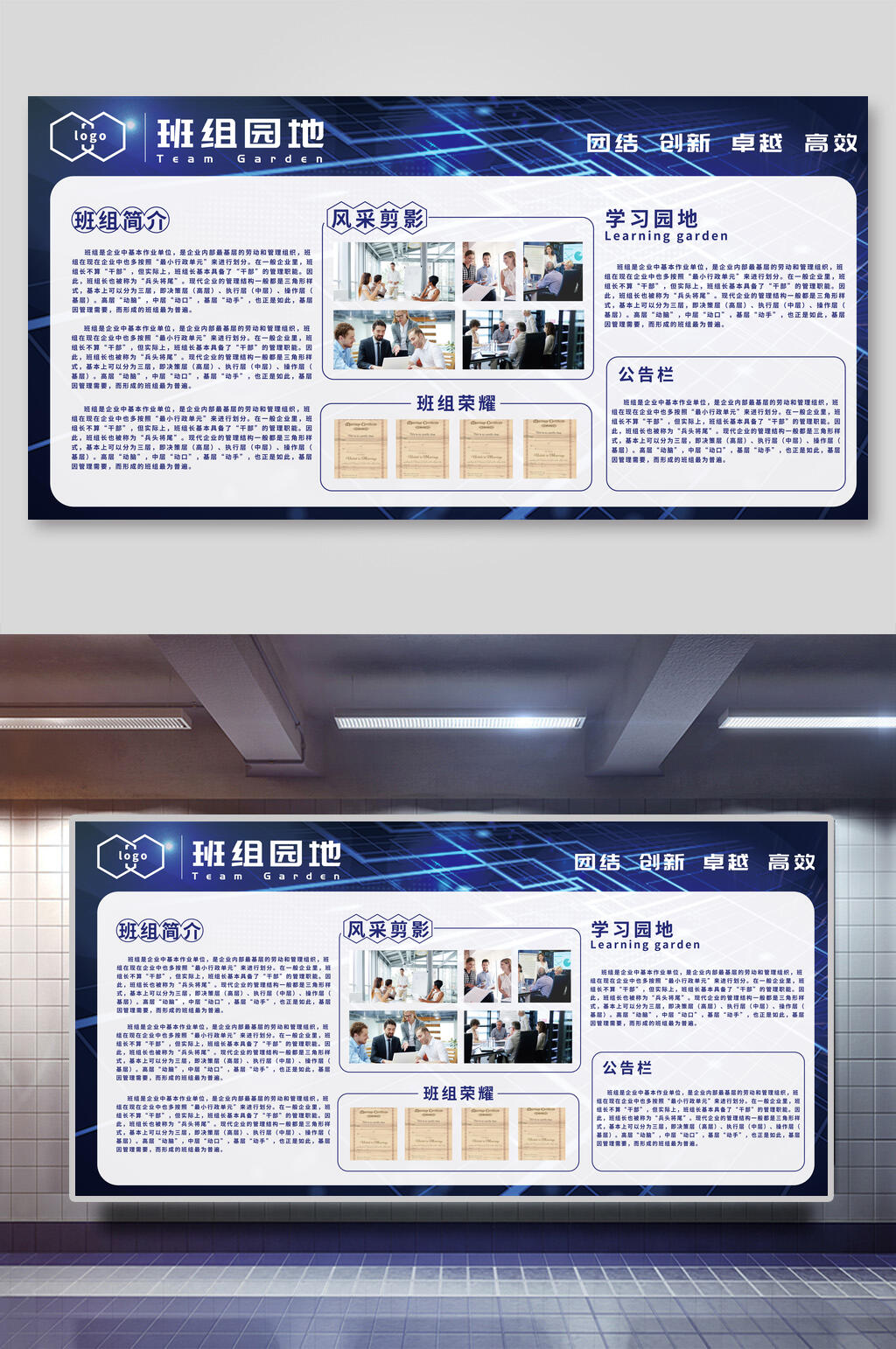 班组园地职业健康宣传栏展板素材