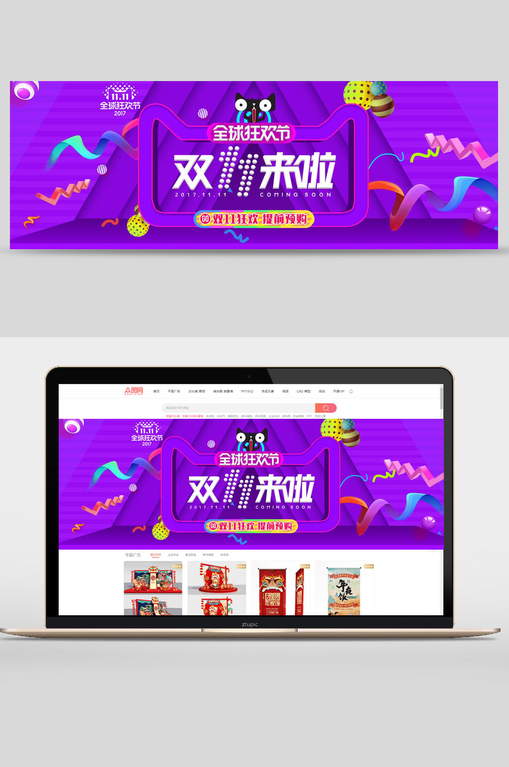 紫色全球狂欢节双十一促销电商banner素材