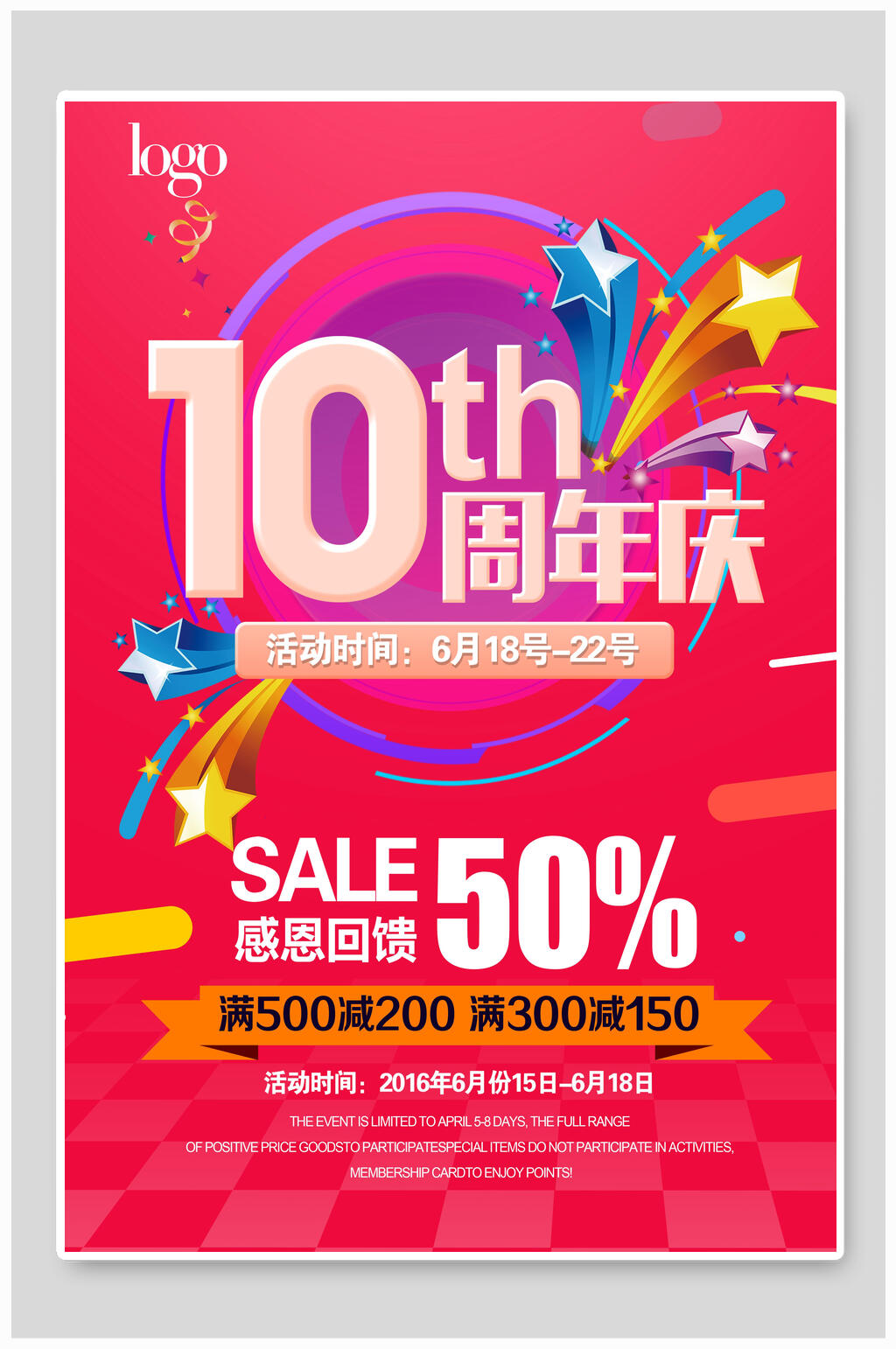 红色缤纷周年庆倒计时促销海报素材