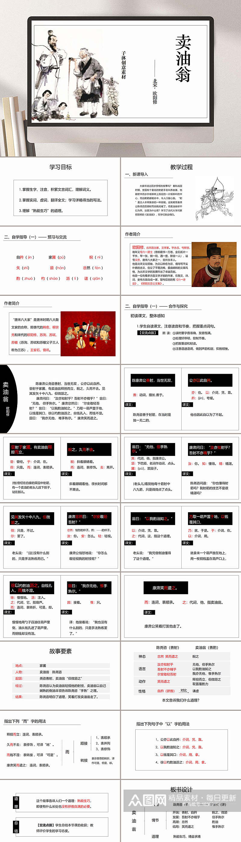 初一卖油翁PPT课件素材