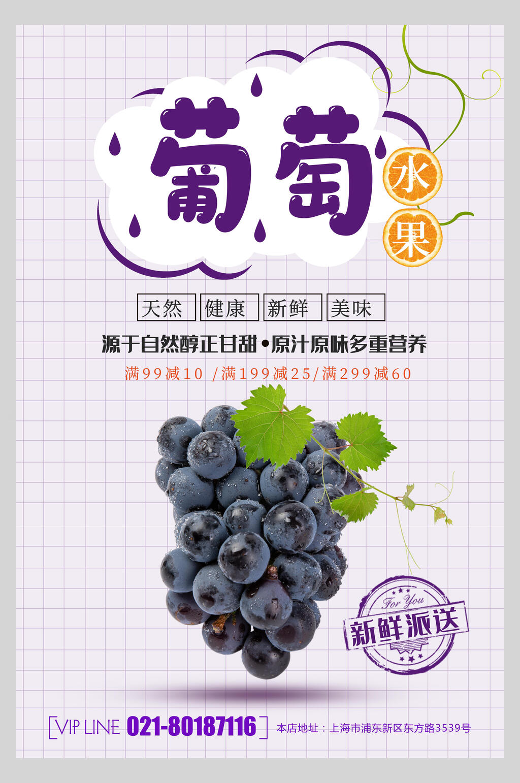 葡萄水果果汁海报素材