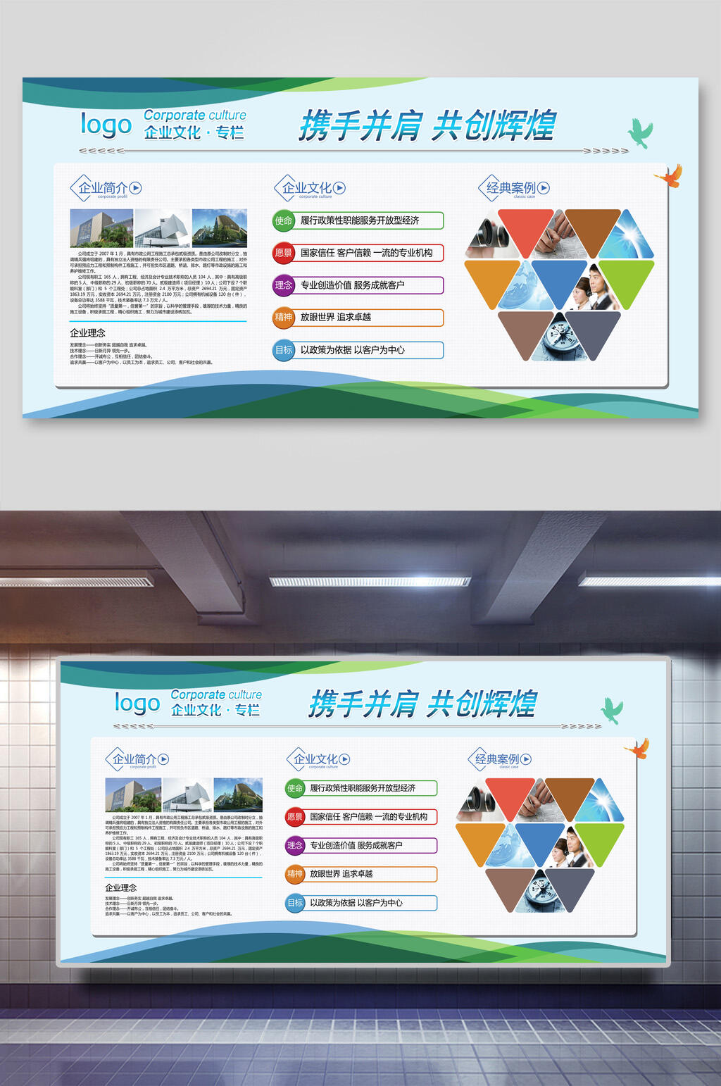 携手并进共创辉煌企业文化宣传展板素材