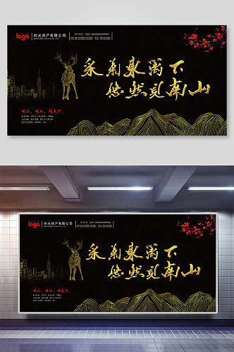 采菊东篱下悠然见南山中国风中式房地产开盘展板海报