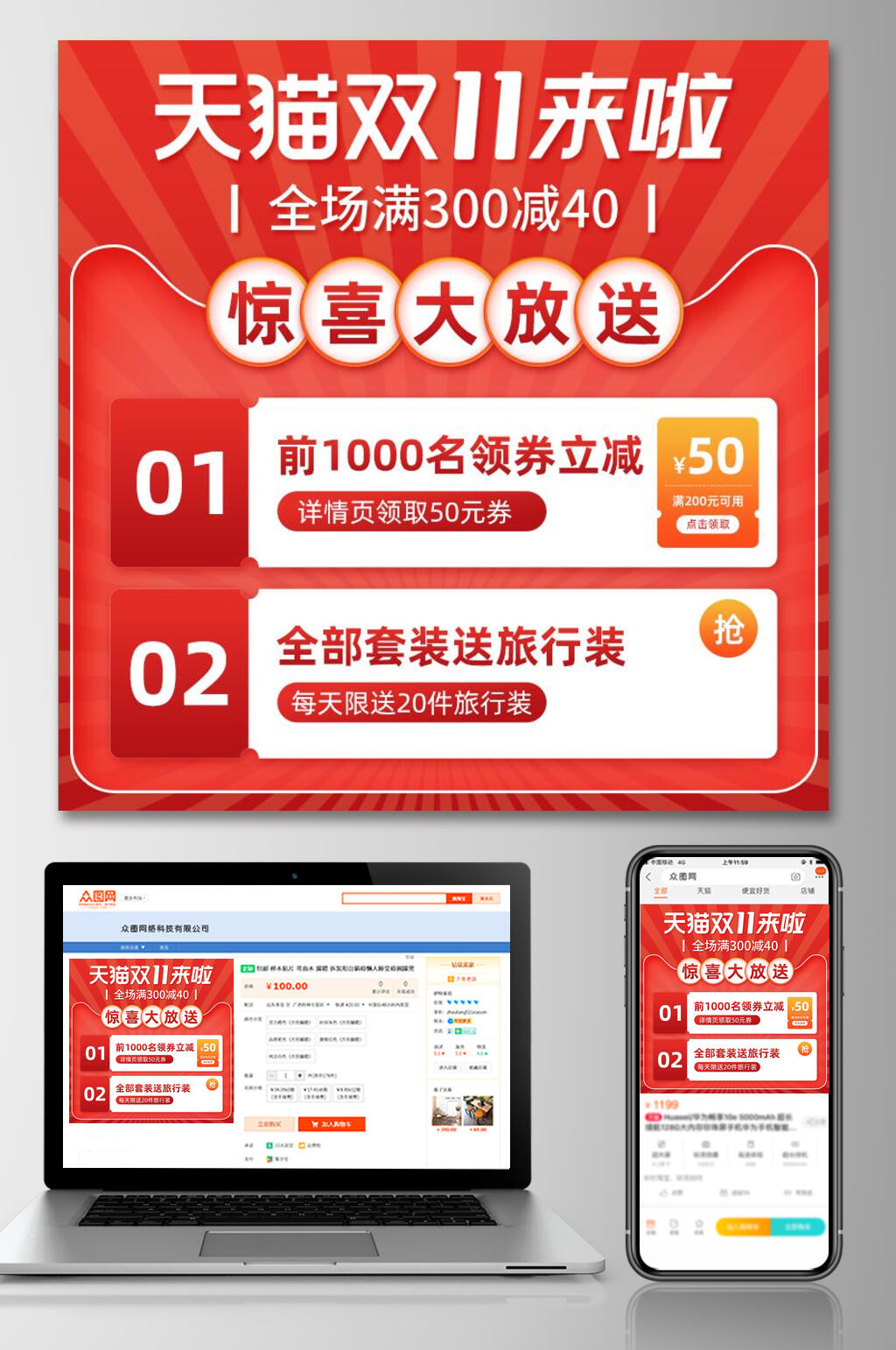 天猫双十一活动促销电商主图设计素材