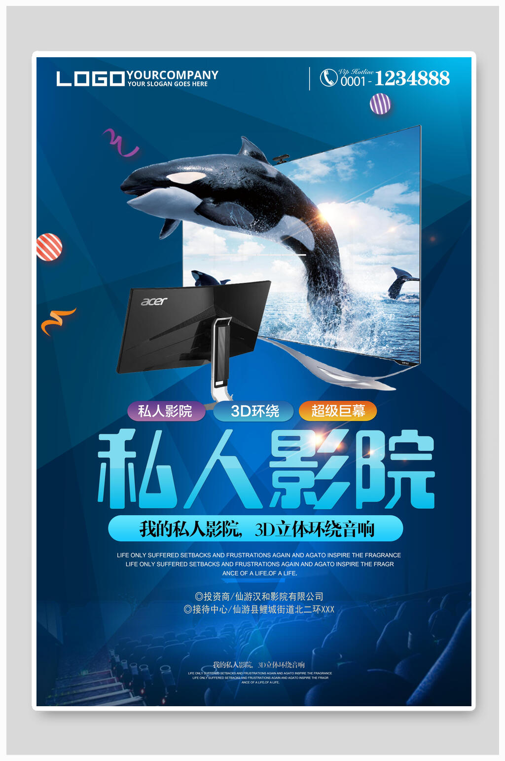 蓝色私人影院促销海报素材