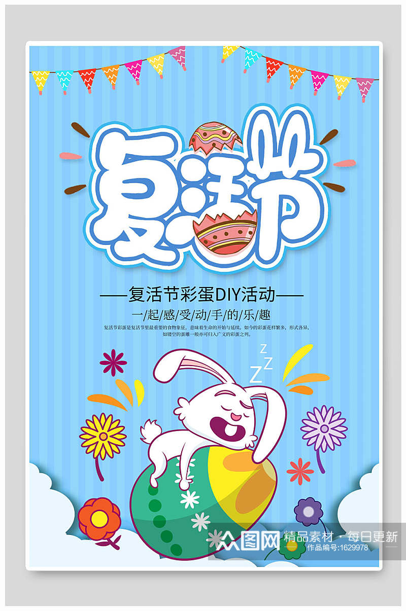 复活节彩蛋DIY活动宣传海报展板素材