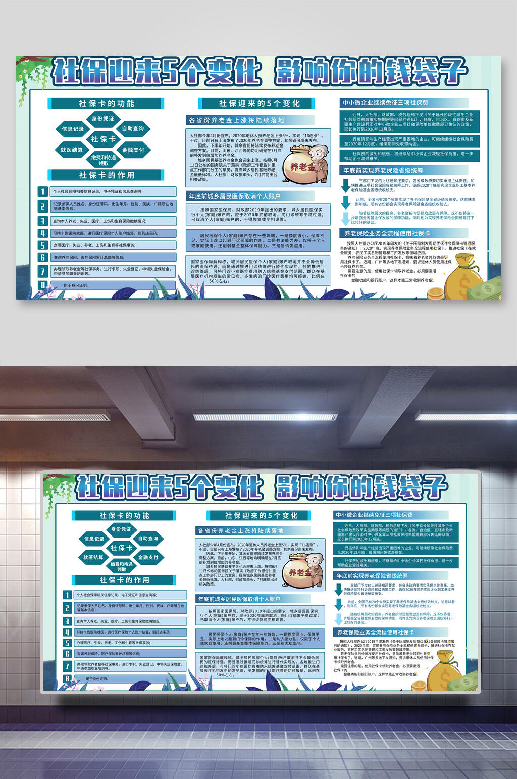 社保迎来五个变化展板素材