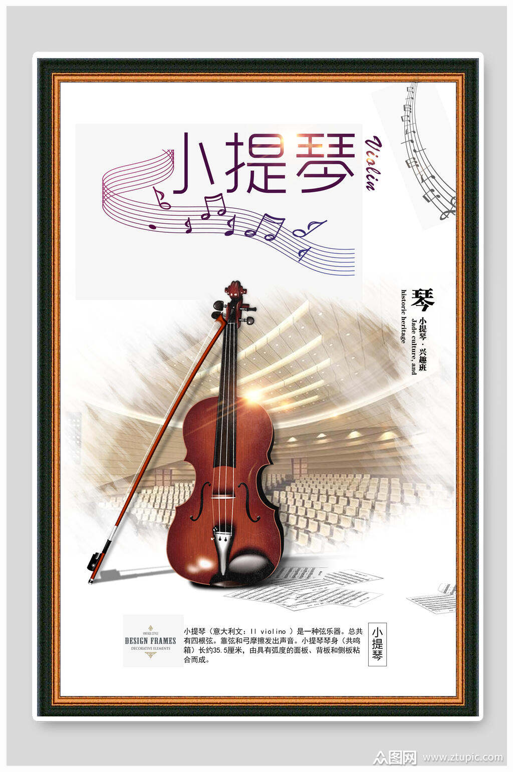 古典小提琴培训招生海报设计