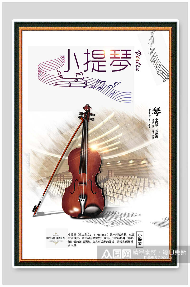 古典小提琴培训招生海报设计素材