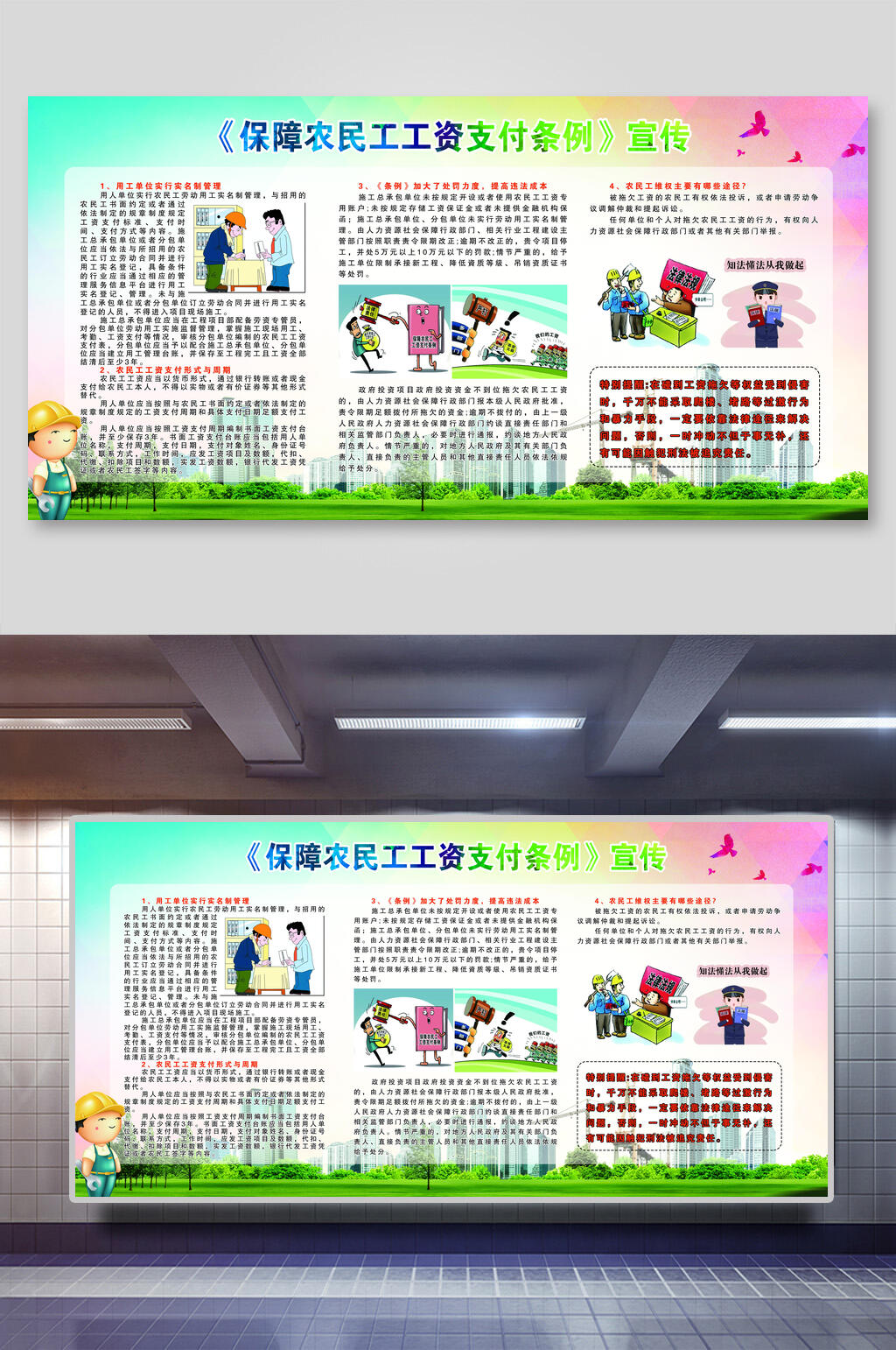 保障农民工工资支付条例展板素材
