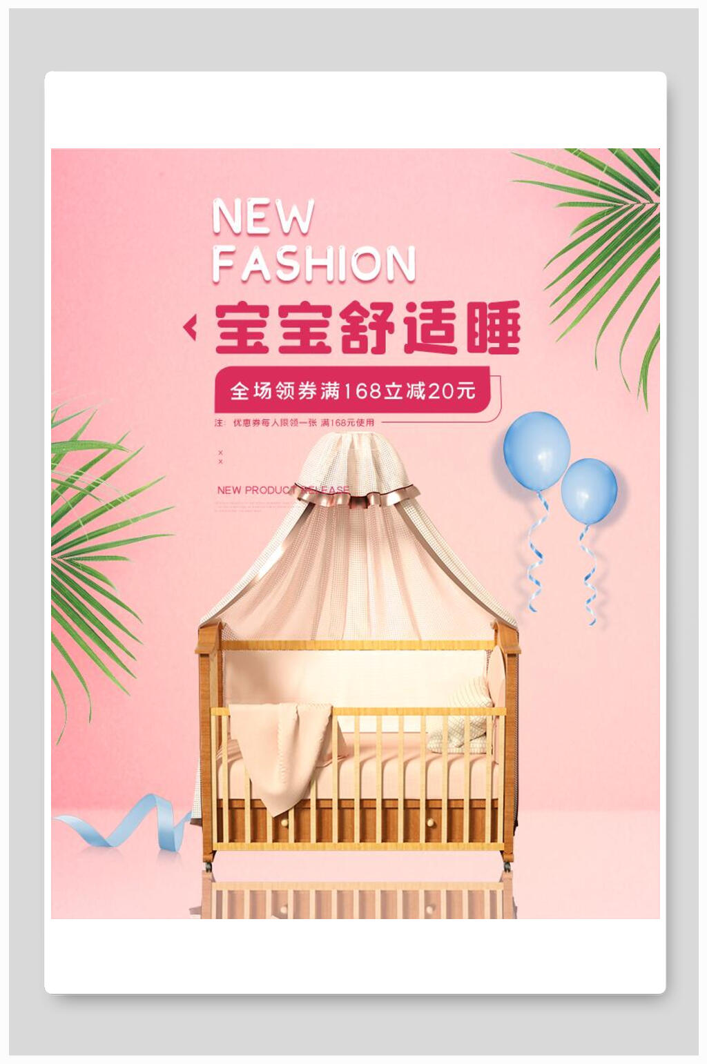 宝宝舒适睡婴儿床母婴用品海报素材