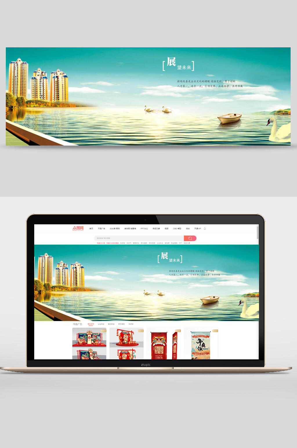 展望未来公司企业文化banner设计素材