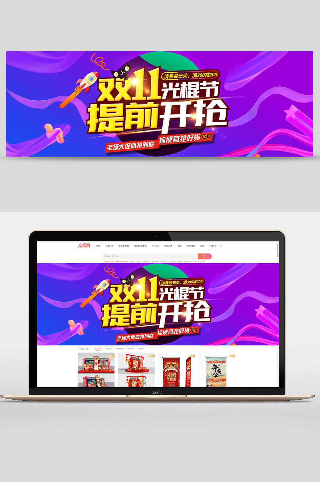 光棍节提前购双十一天猫促销banner素材