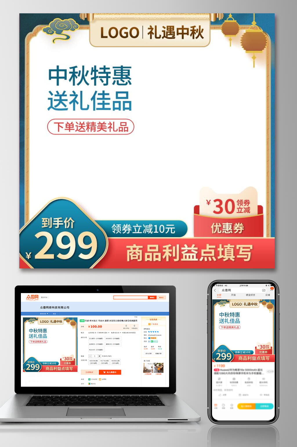 中秋特惠送礼佳品电商主图设计素材