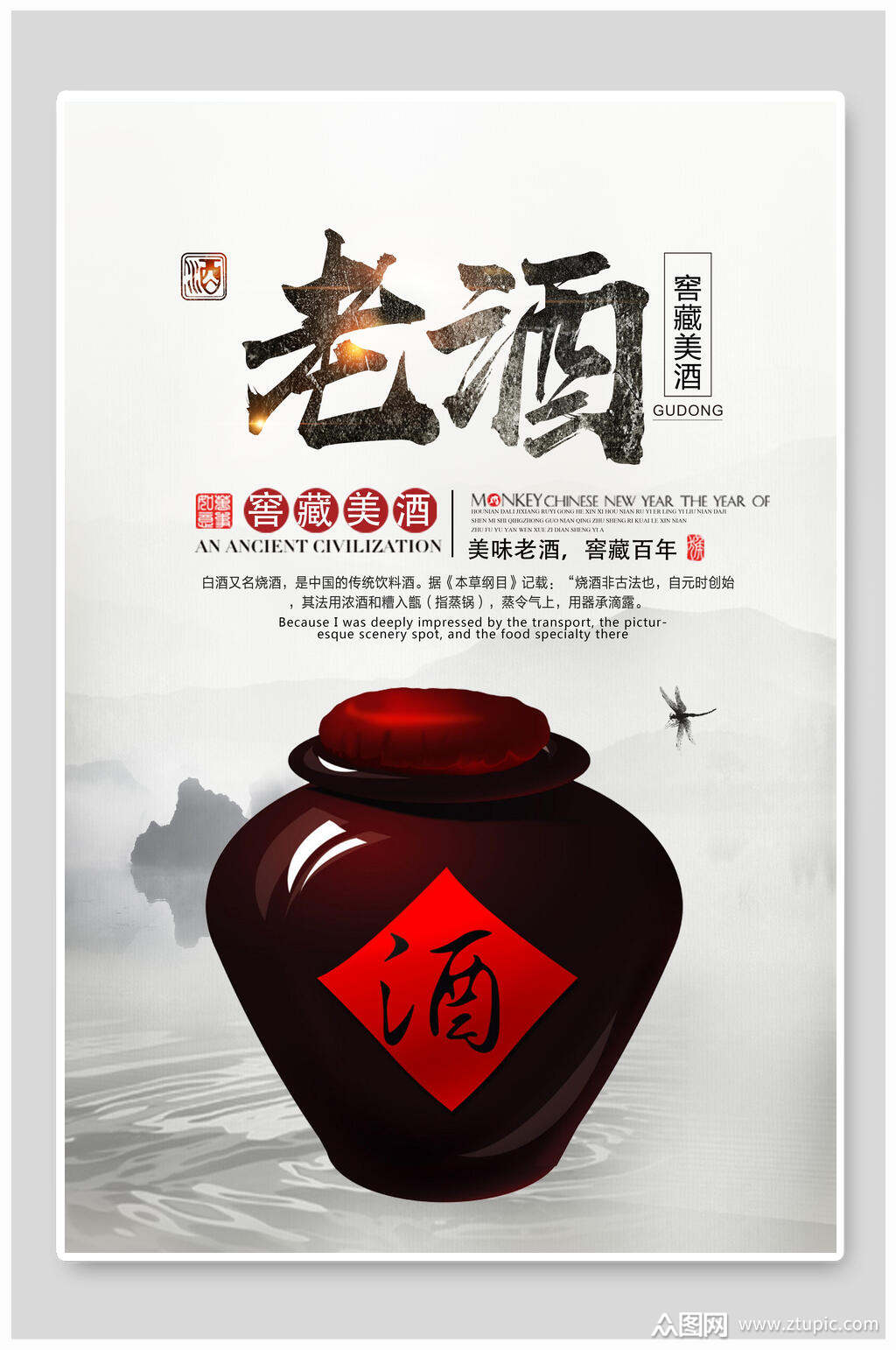 窖藏老酒酒文化海报设计