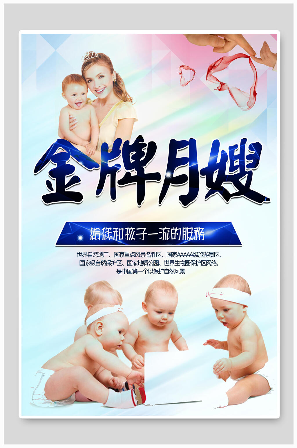简约金牌月嫂海报素材