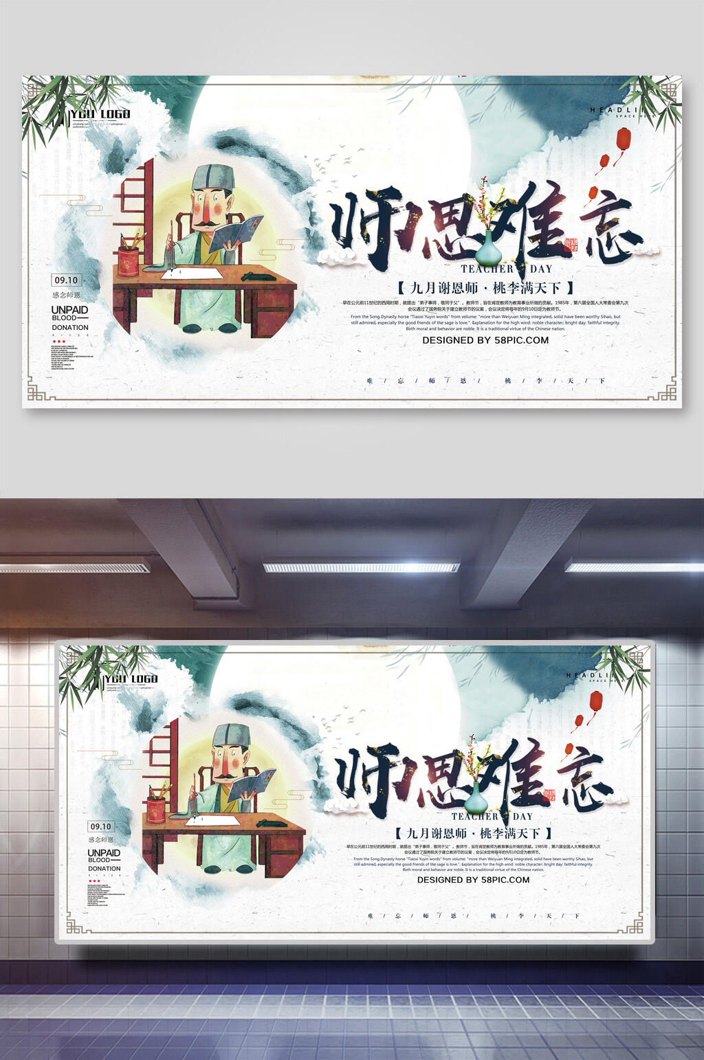 是哦难忘教师节谢师宴背景海报素材