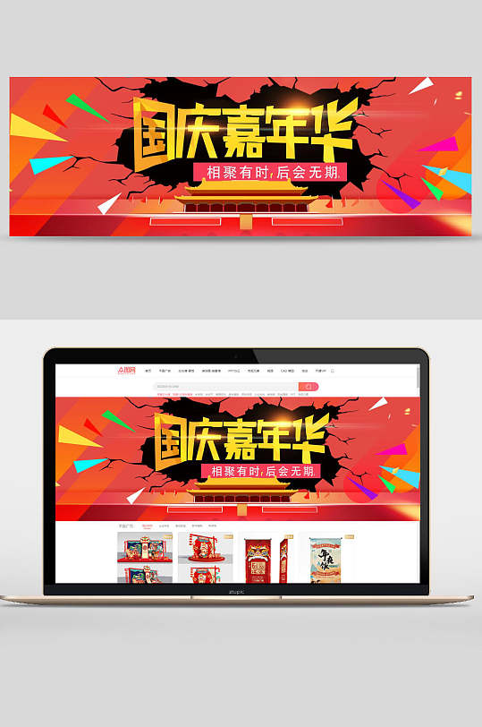 炫彩国庆节嘉年华宣传背景banner