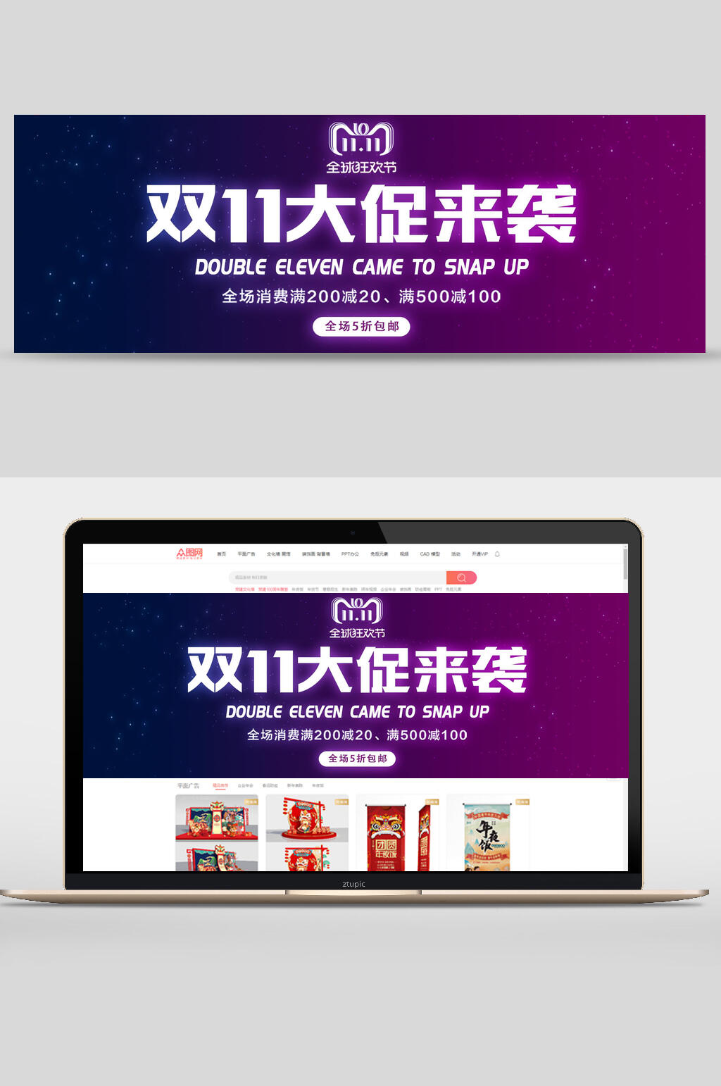 黑紫色双十一大促来袭双十一天猫促销banner素材